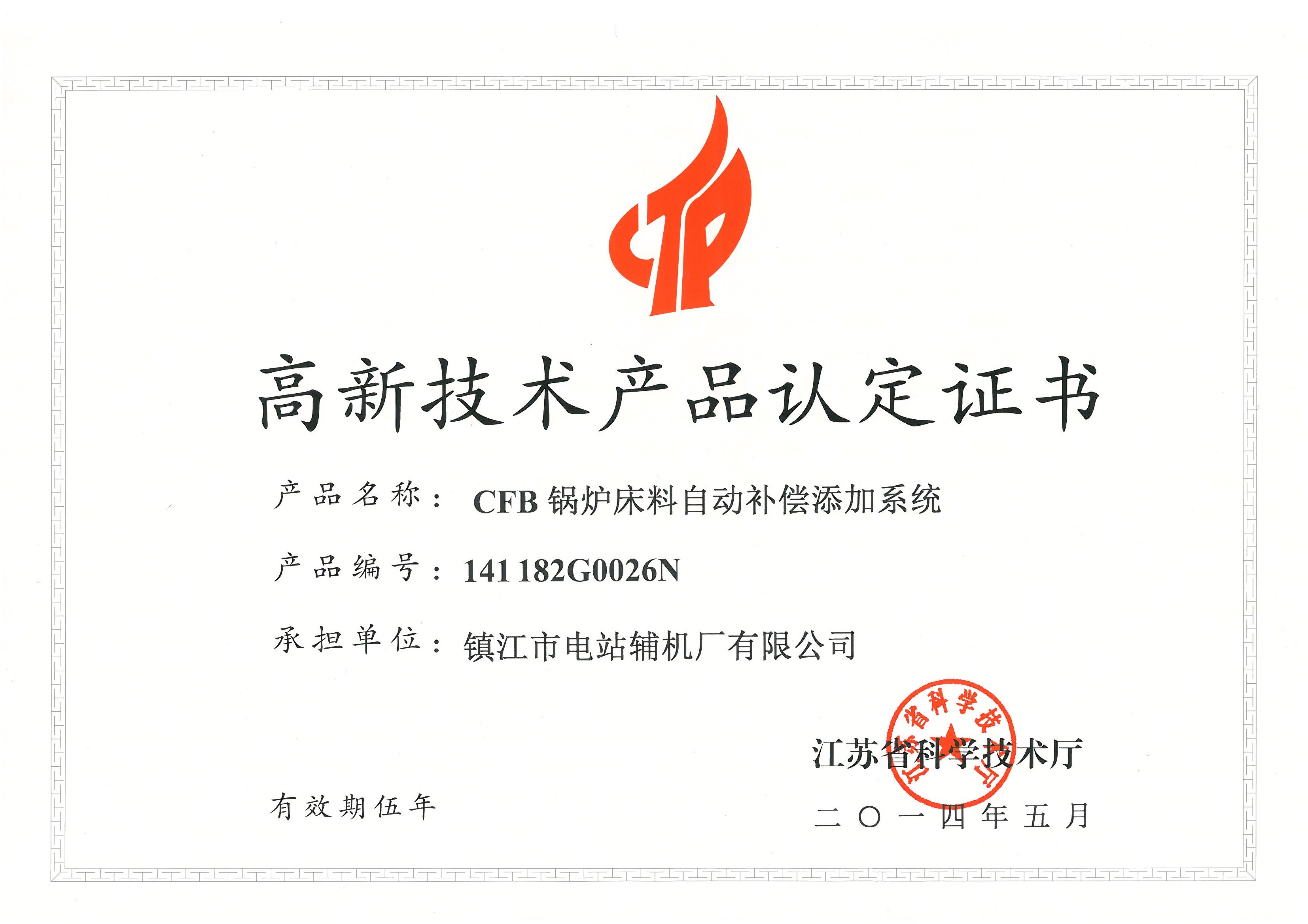 CFB鍋爐自動補償添加系統