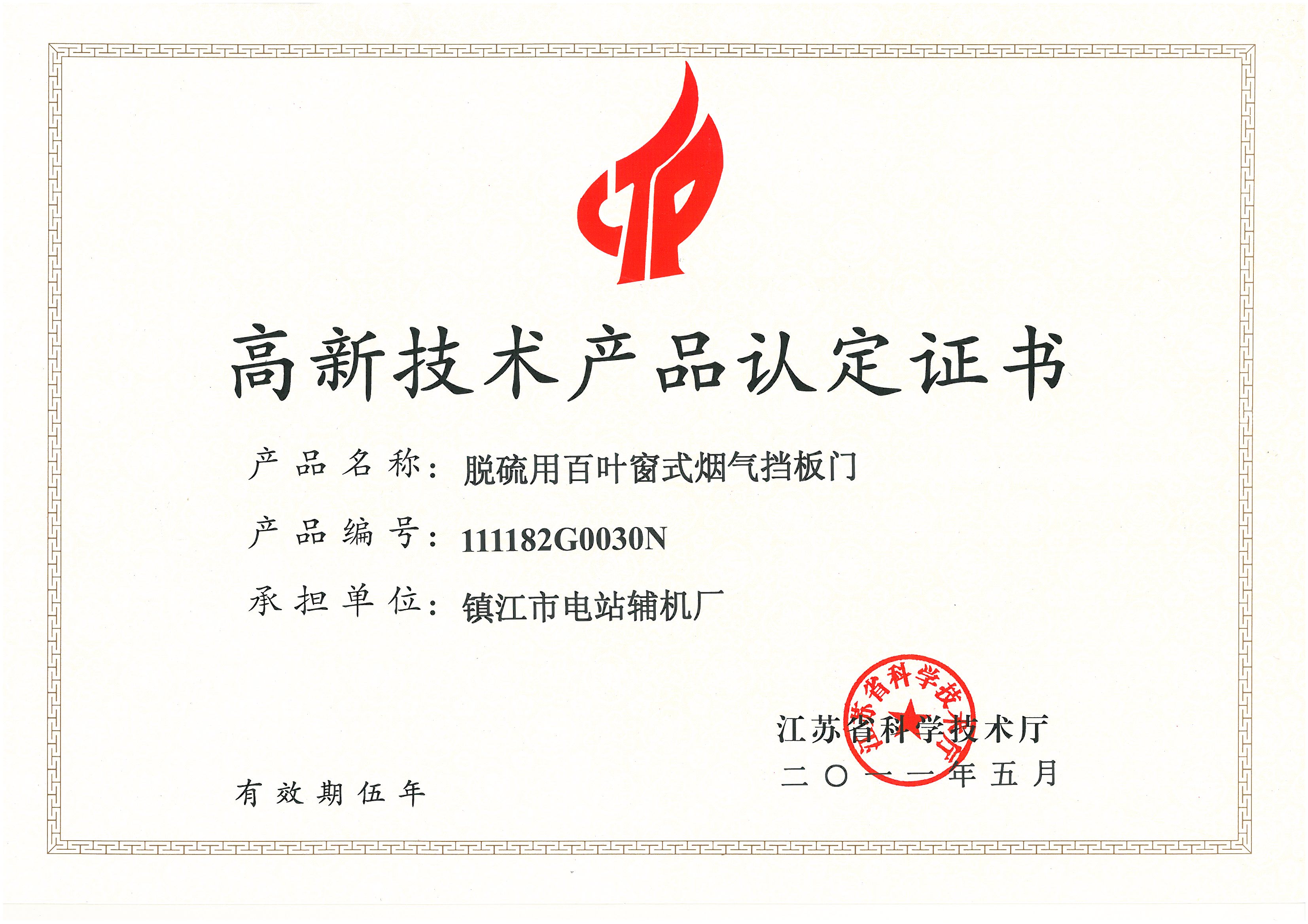 擋板門省高新技術產品